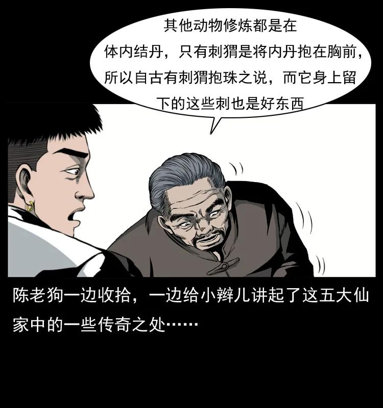 幽冥诡匠 009 刘瞎子 第12页