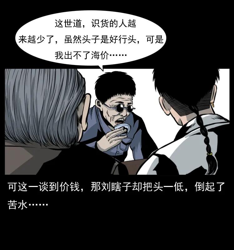 幽冥诡匠 009 刘瞎子 第40页