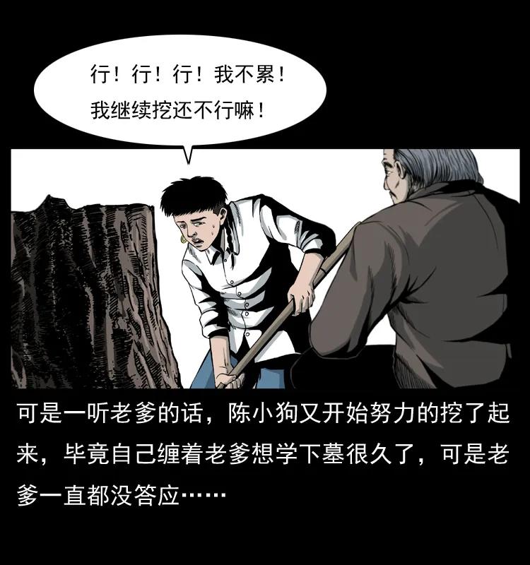 幽冥诡匠 009 刘瞎子 第4页