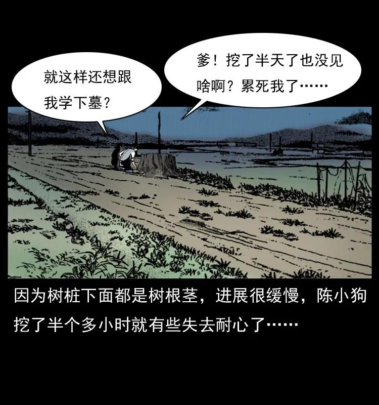 幽冥诡匠 009 刘瞎子 第3页
