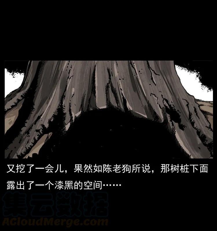 幽冥诡匠 009 刘瞎子 第5页