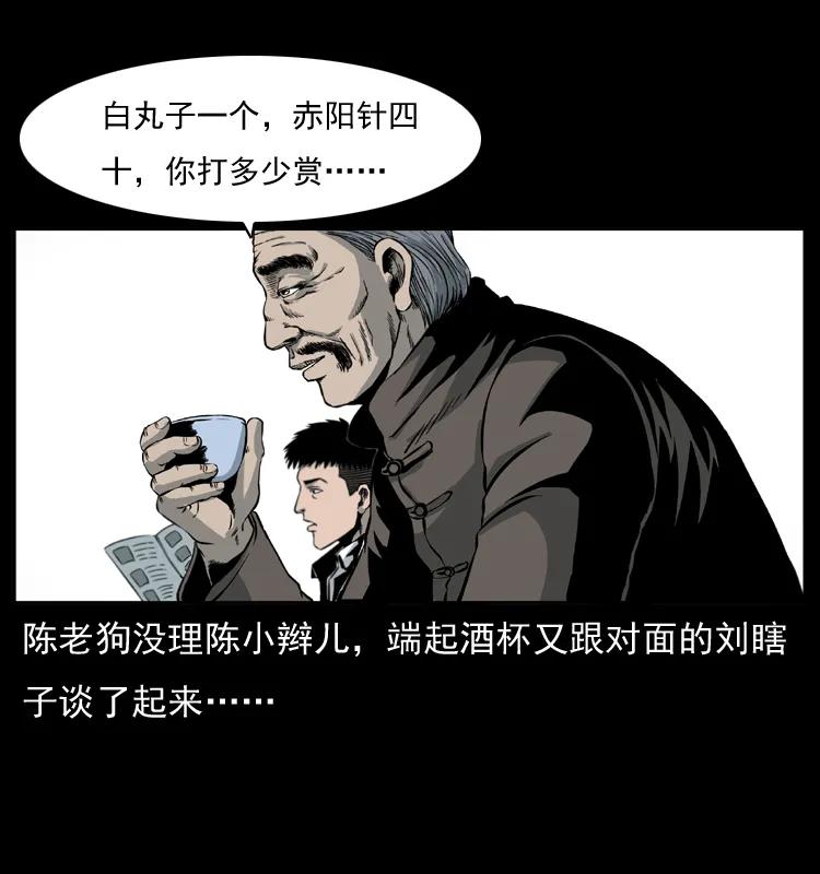 幽冥诡匠 009 刘瞎子 第39页