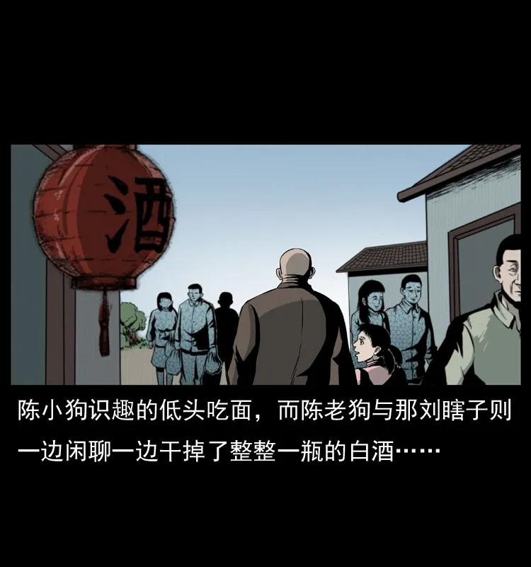 幽冥诡匠 009 刘瞎子 第44页