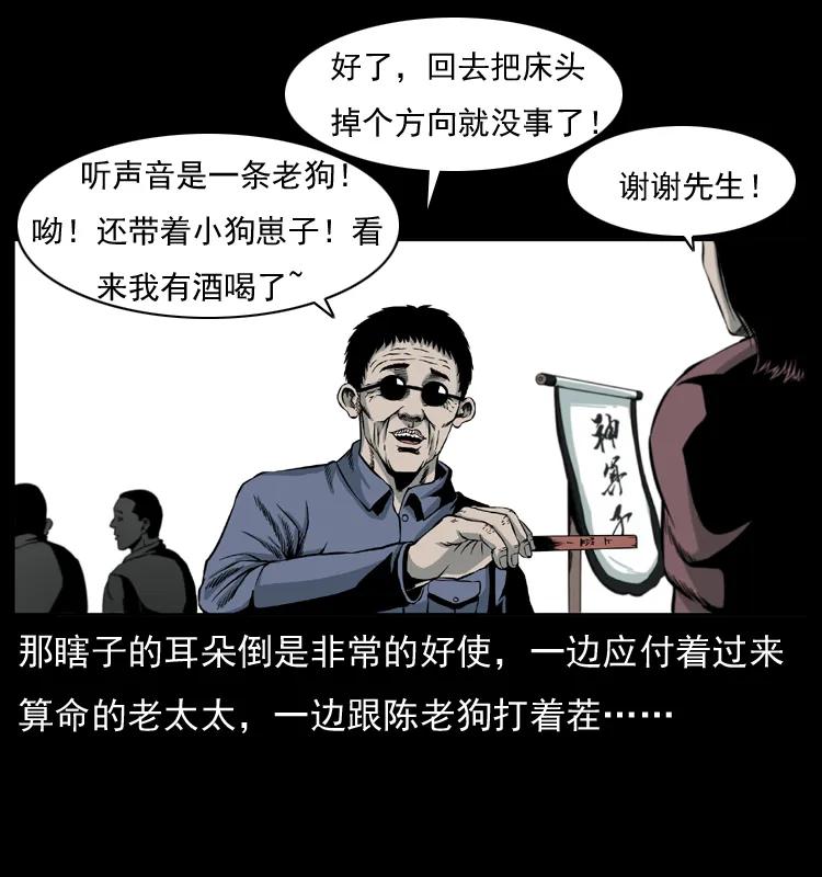 幽冥诡匠 009 刘瞎子 第31页