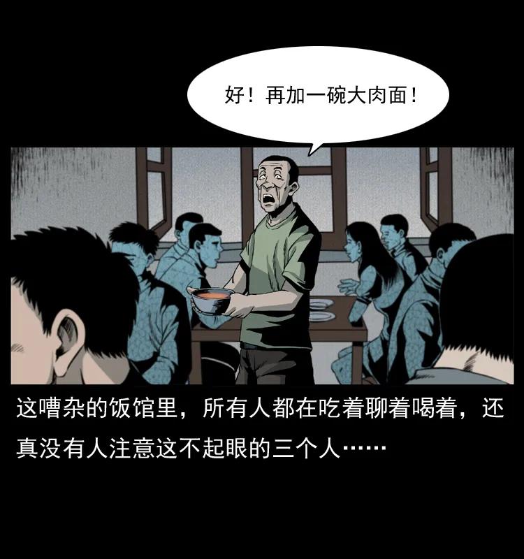 幽冥诡匠 009 刘瞎子 第43页