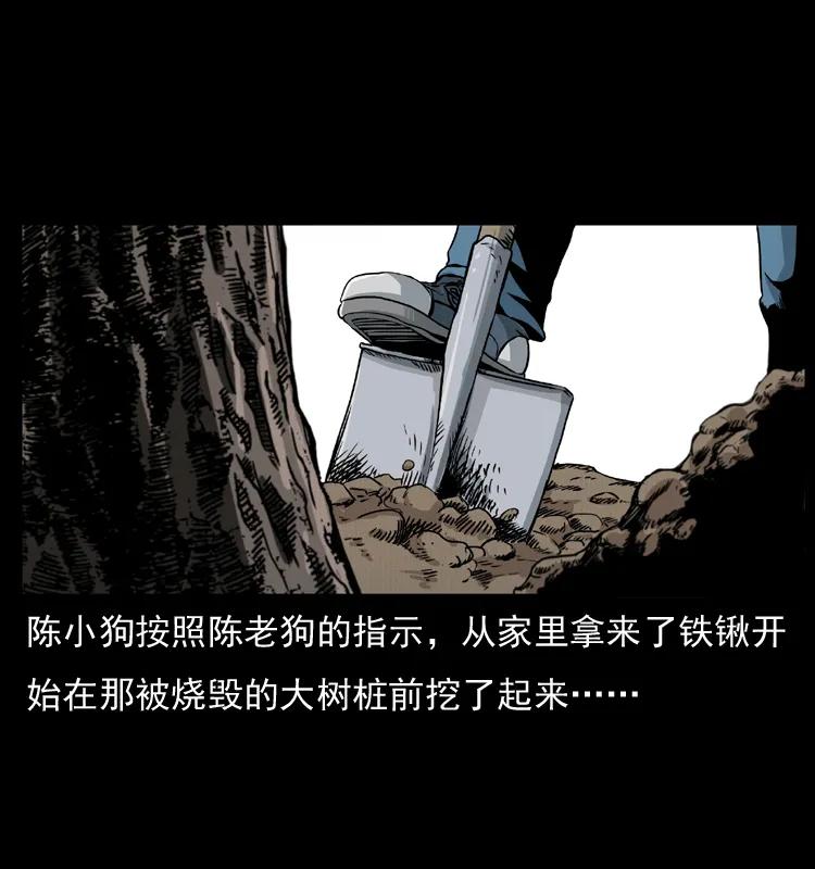 幽冥诡匠 009 刘瞎子 第2页