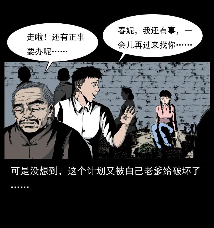 幽冥诡匠 009 刘瞎子 第27页