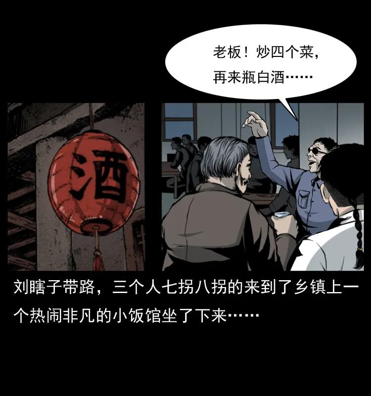 幽冥诡匠 009 刘瞎子 第36页