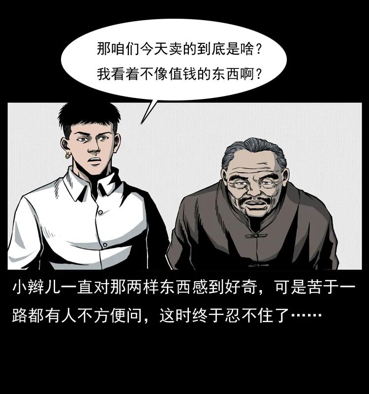 幽冥诡匠 009 刘瞎子 第50页