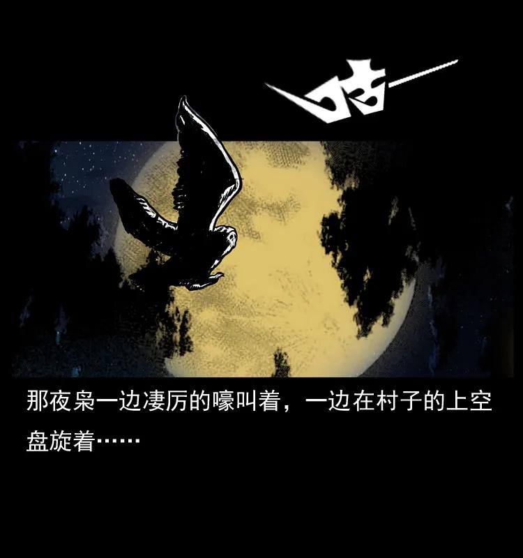 幽冥诡匠 009 刘瞎子 第67页