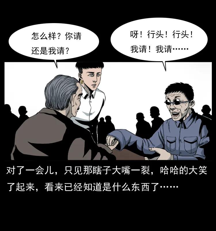 幽冥诡匠 009 刘瞎子 第35页