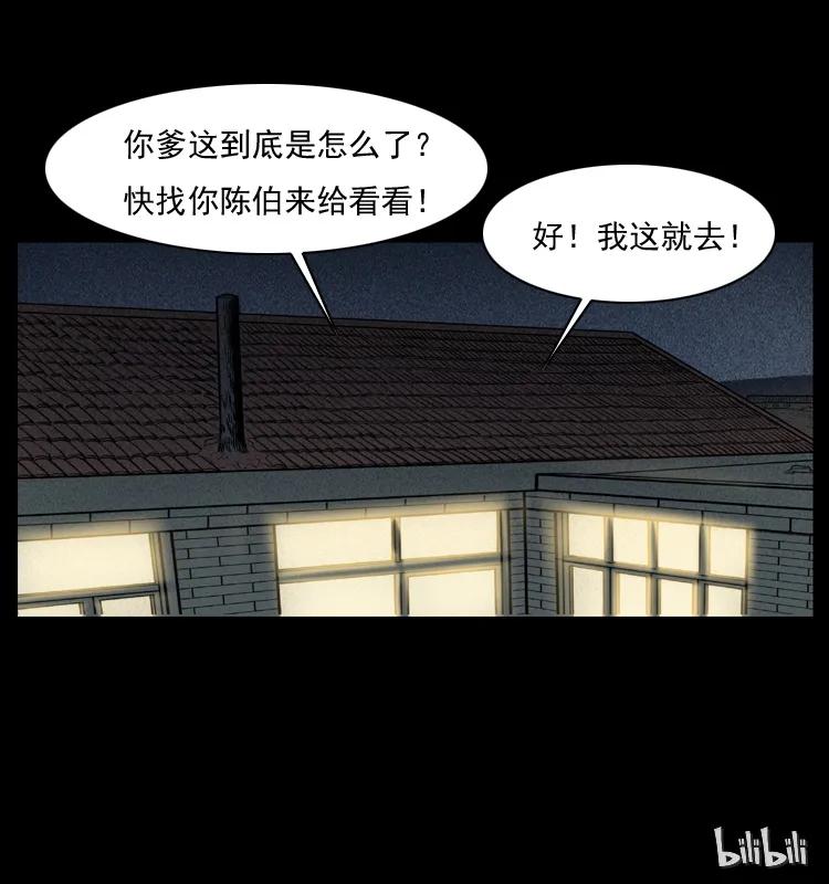 幽冥诡匠 009 刘瞎子 第71页