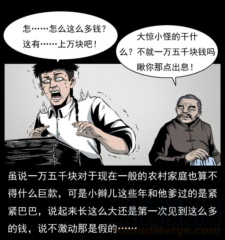 幽冥诡匠 009 刘瞎子 第57页