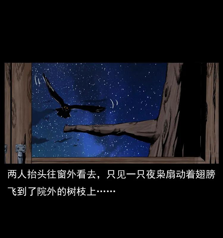 幽冥诡匠 009 刘瞎子 第63页
