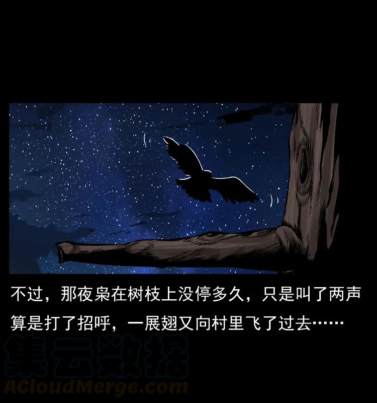 幽冥诡匠 009 刘瞎子 第65页