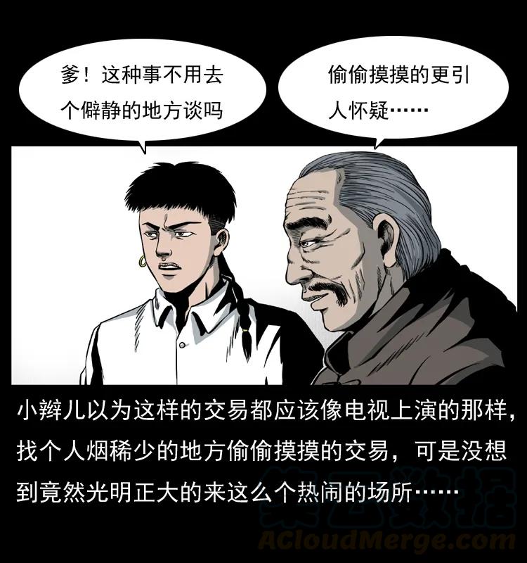 幽冥诡匠 009 刘瞎子 第37页