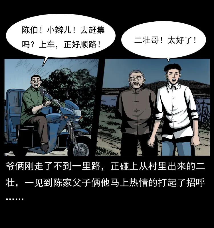 幽冥诡匠 009 刘瞎子 第16页