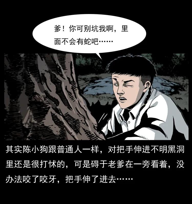 幽冥诡匠 009 刘瞎子 第7页