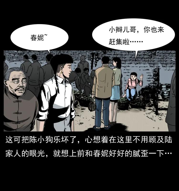 幽冥诡匠 009 刘瞎子 第26页