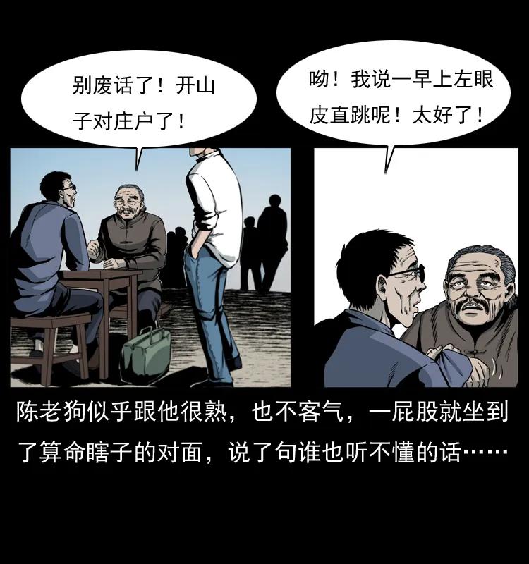 幽冥诡匠 009 刘瞎子 第32页