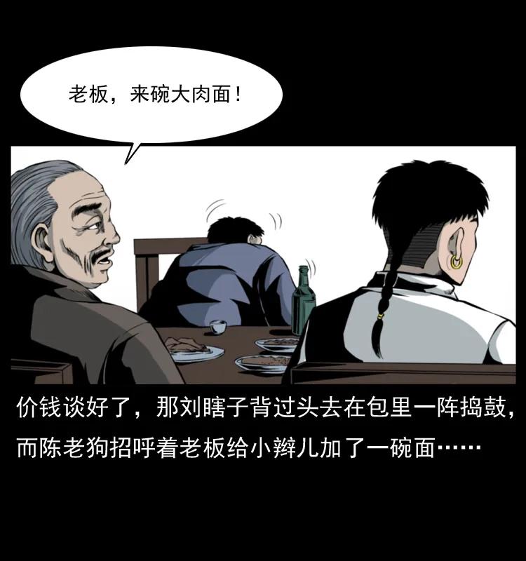 幽冥诡匠 009 刘瞎子 第42页