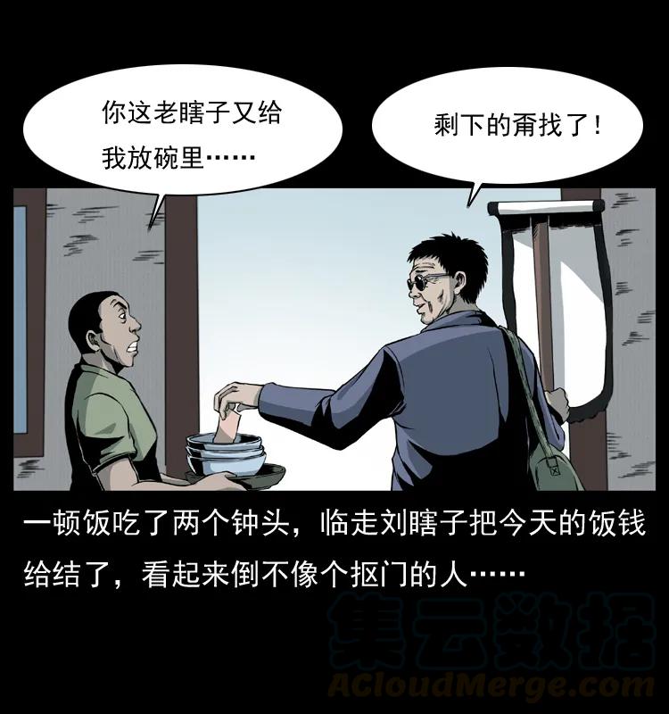 幽冥诡匠 009 刘瞎子 第45页