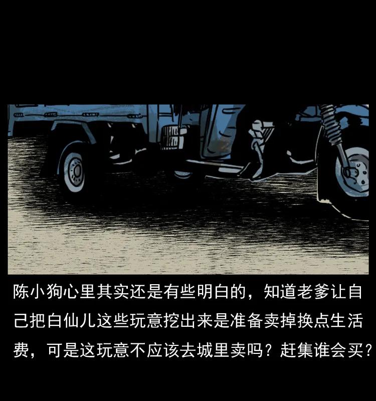 幽冥诡匠 009 刘瞎子 第18页