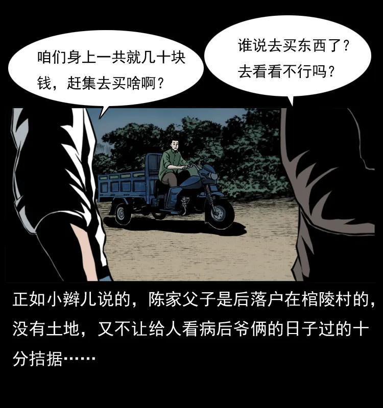 幽冥诡匠 009 刘瞎子 第15页