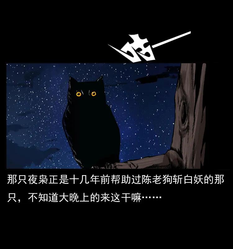 幽冥诡匠 009 刘瞎子 第64页