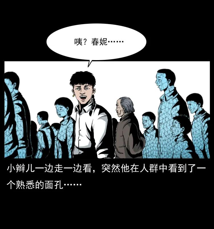 幽冥诡匠 009 刘瞎子 第24页