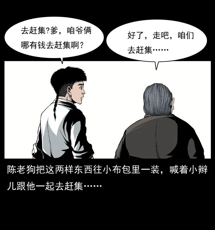 幽冥诡匠 009 刘瞎子 第14页