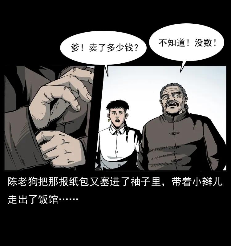 幽冥诡匠 009 刘瞎子 第47页