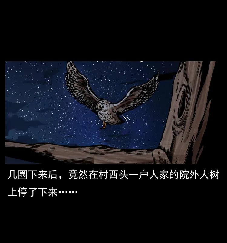 幽冥诡匠 009 刘瞎子 第68页