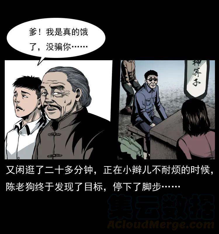 幽冥诡匠 009 刘瞎子 第29页