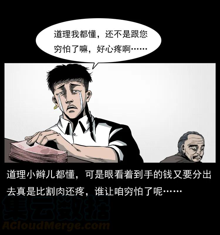 幽冥诡匠 009 刘瞎子 第61页