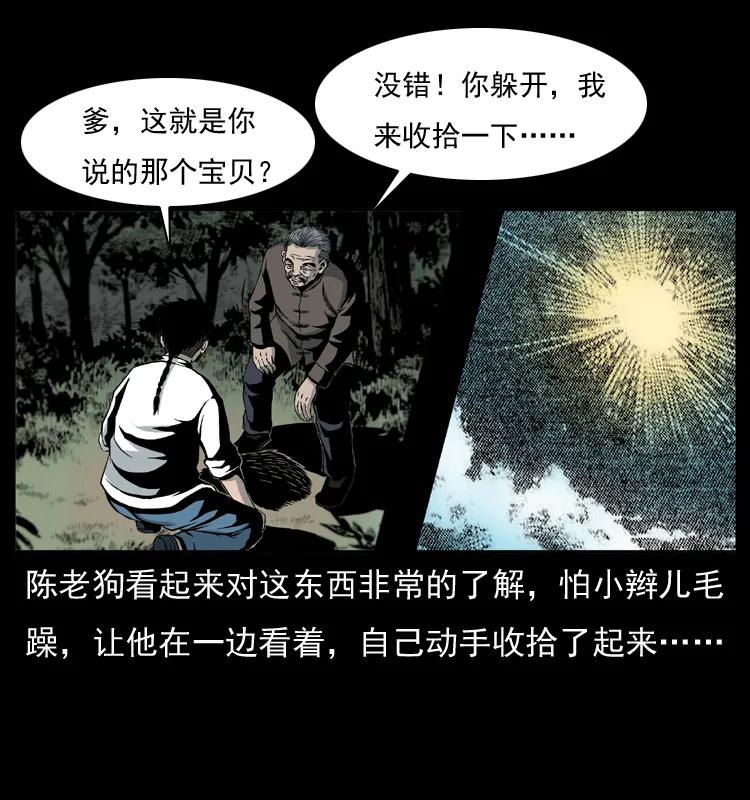 幽冥诡匠 009 刘瞎子 第11页