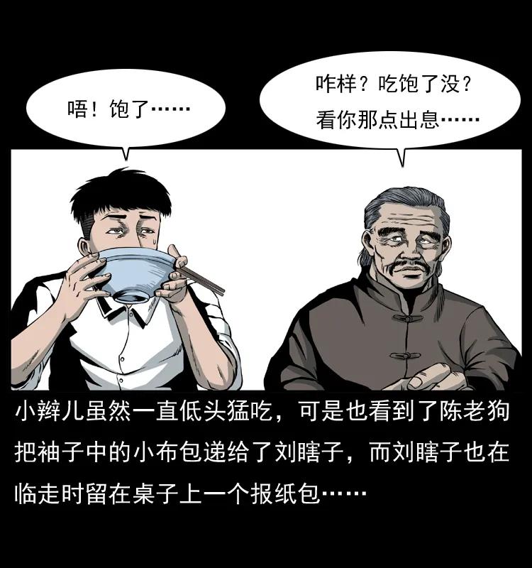 幽冥诡匠 009 刘瞎子 第46页