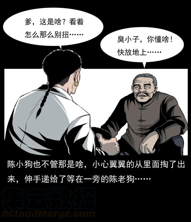 幽冥诡匠 009 刘瞎子 第9页