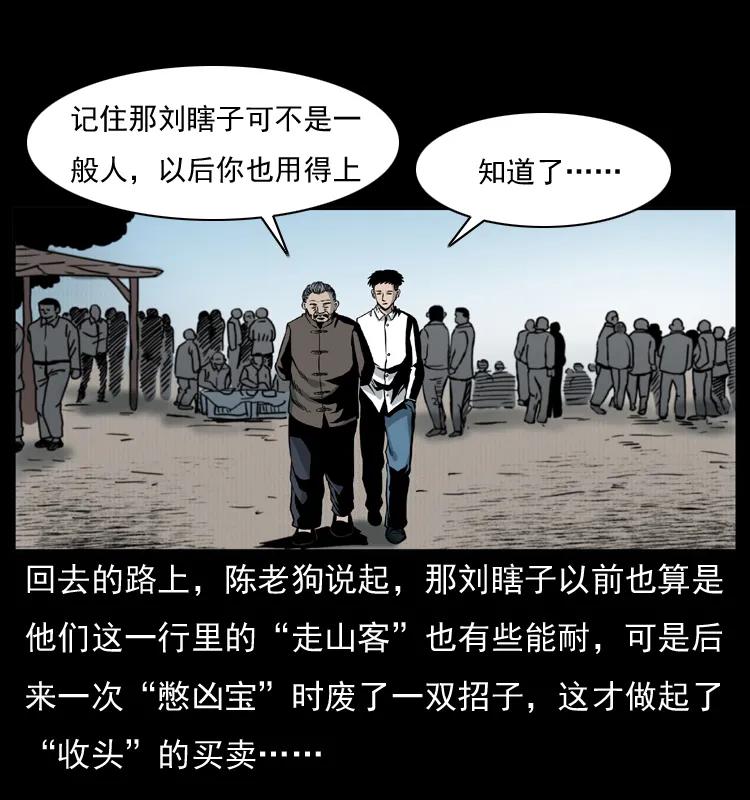 幽冥诡匠 009 刘瞎子 第48页