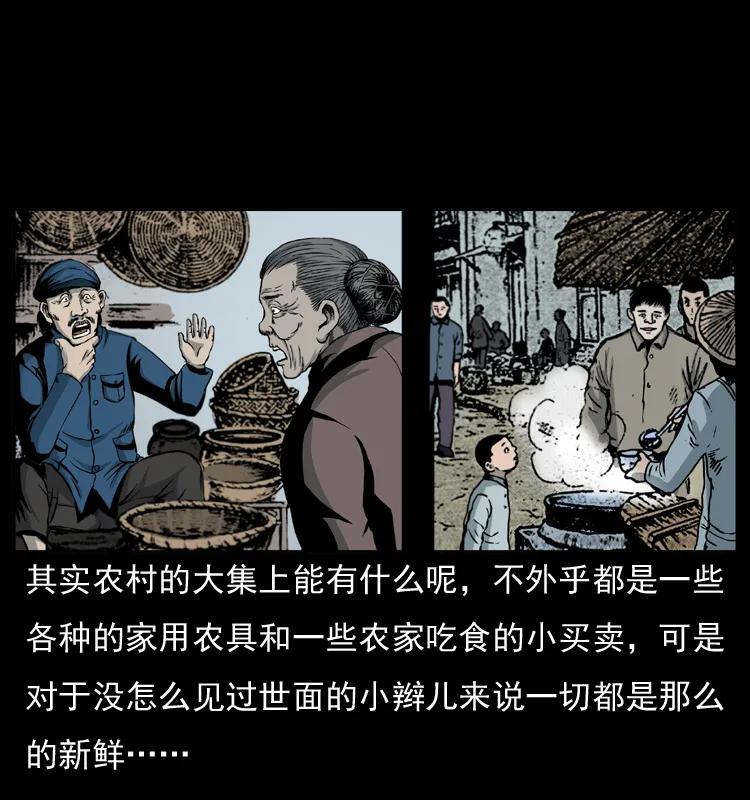 幽冥诡匠 009 刘瞎子 第23页