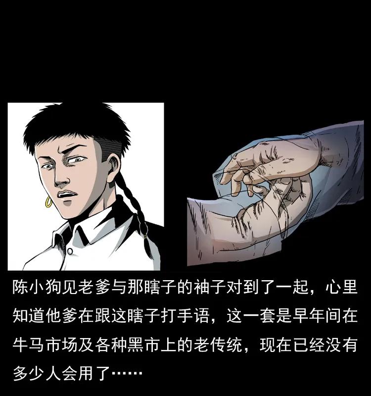 幽冥诡匠 009 刘瞎子 第34页