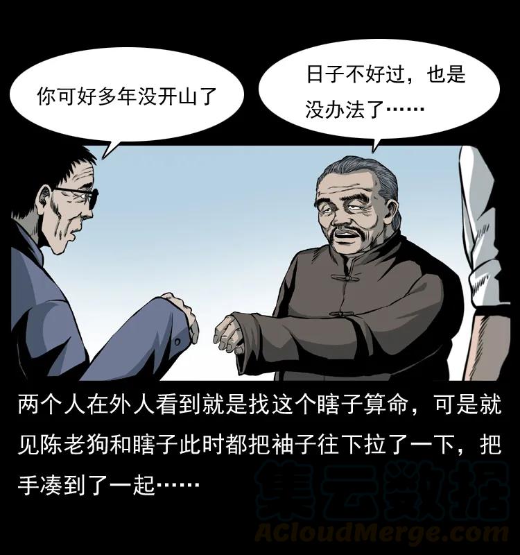 幽冥诡匠 009 刘瞎子 第33页