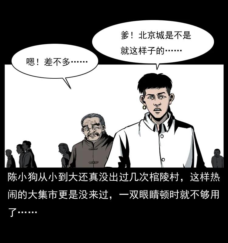幽冥诡匠 009 刘瞎子 第22页