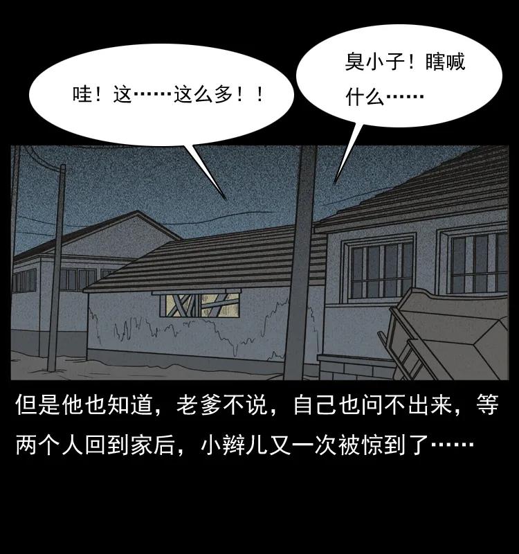 幽冥诡匠 009 刘瞎子 第55页