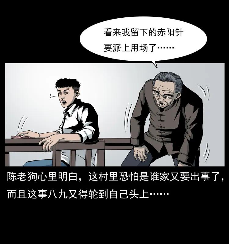 幽冥诡匠 009 刘瞎子 第66页