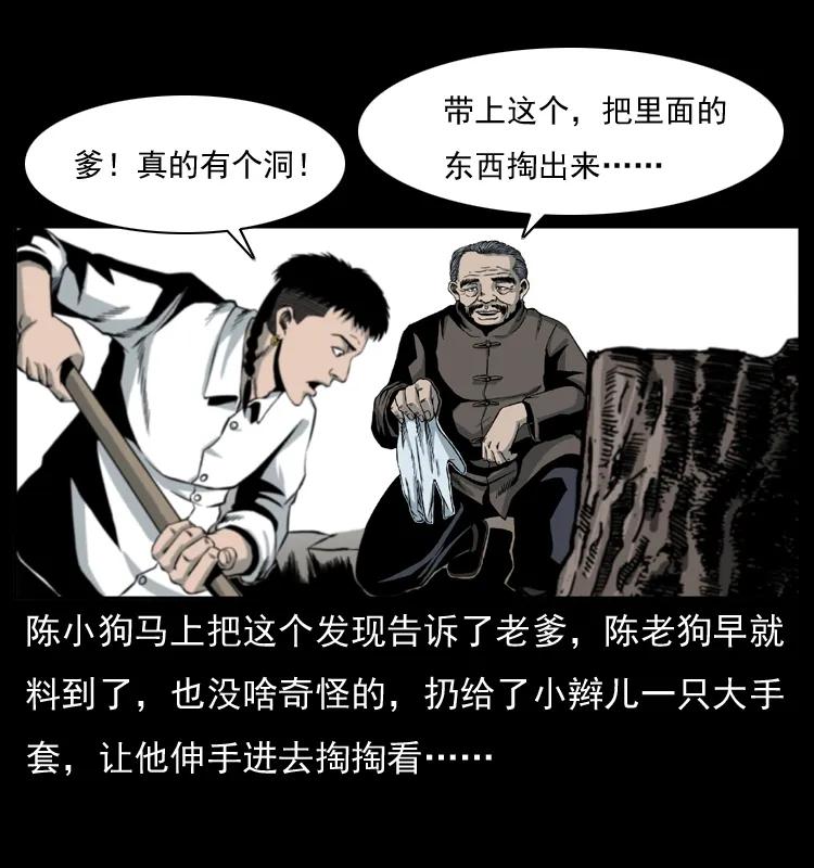 幽冥诡匠 009 刘瞎子 第6页