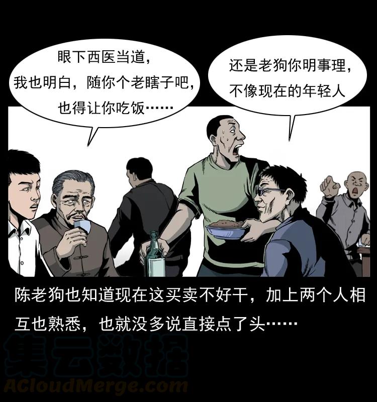 幽冥诡匠 009 刘瞎子 第41页
