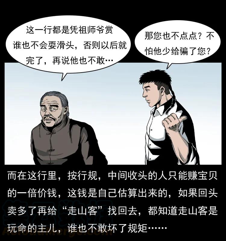 幽冥诡匠 009 刘瞎子 第49页