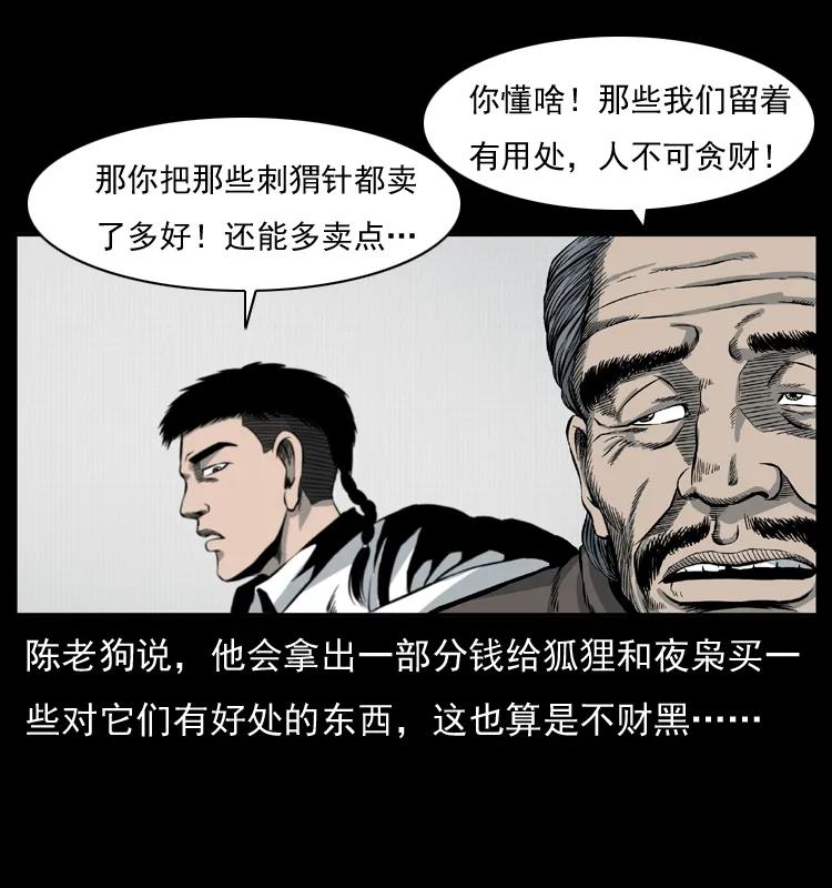 幽冥诡匠 009 刘瞎子 第60页