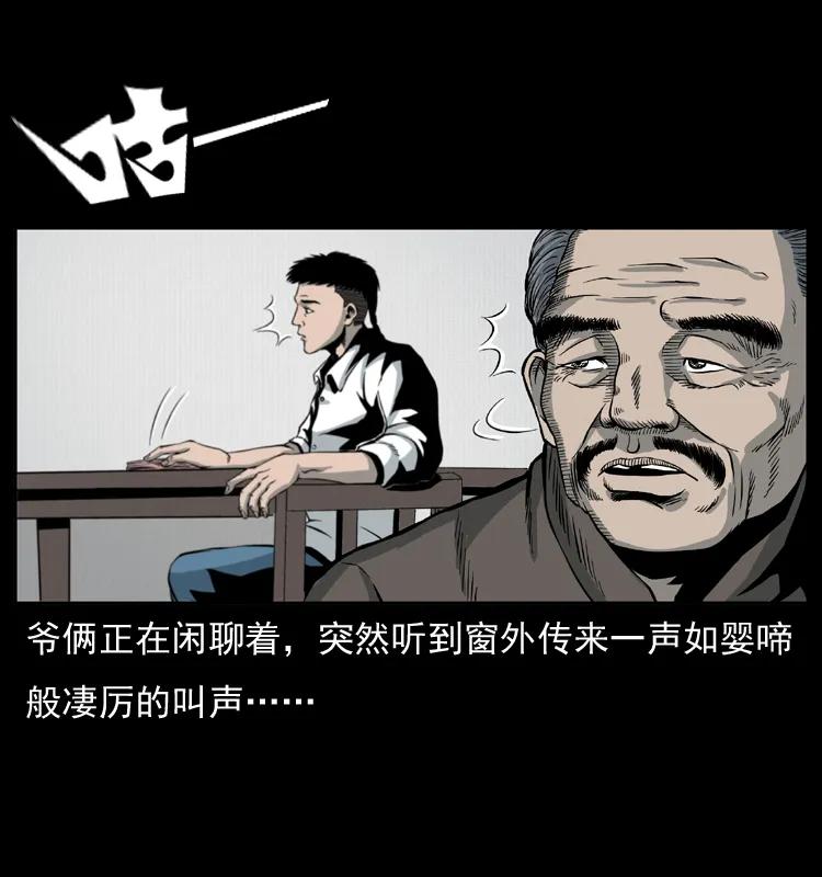 幽冥诡匠 009 刘瞎子 第62页